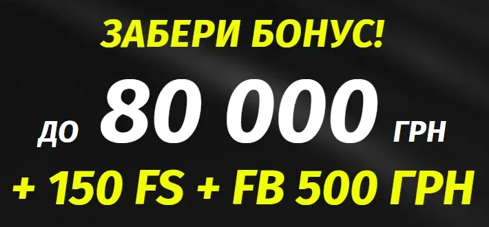Вітальний бонус Parik24 до 80 000 грн + 150 FS + FB 500 грн